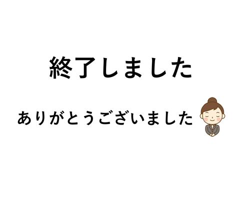 ☆終了しました_page-0001