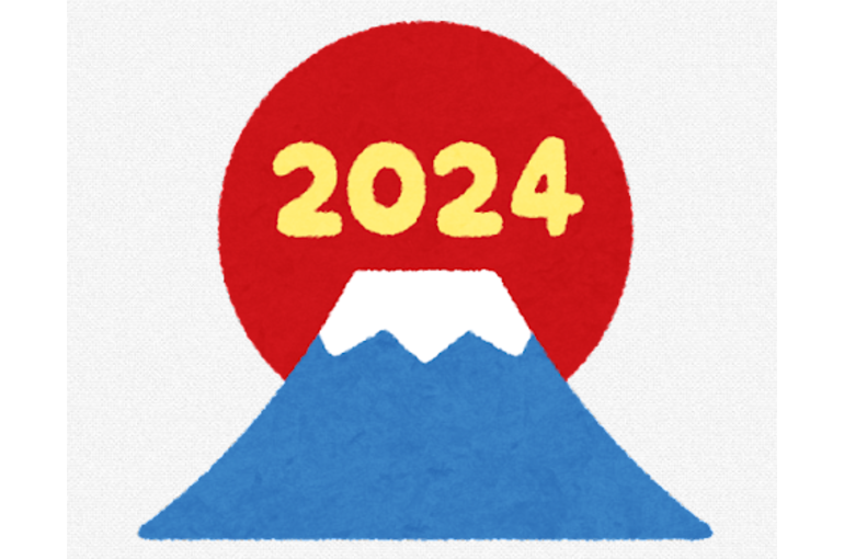 2024年
