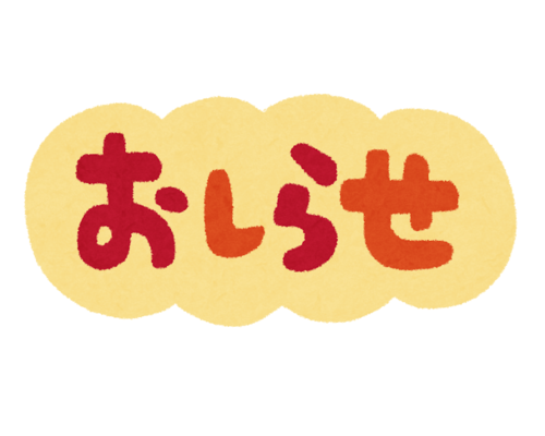 text_oshirase