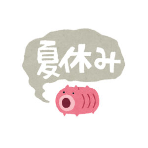 夏休みいらすと
