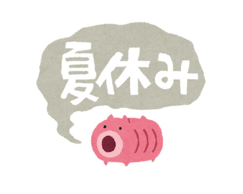 夏休みいらすと