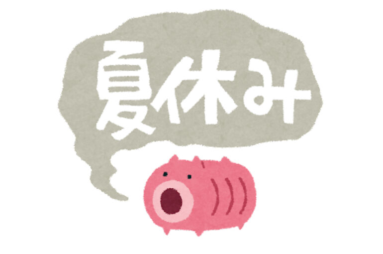 夏休みいらすと