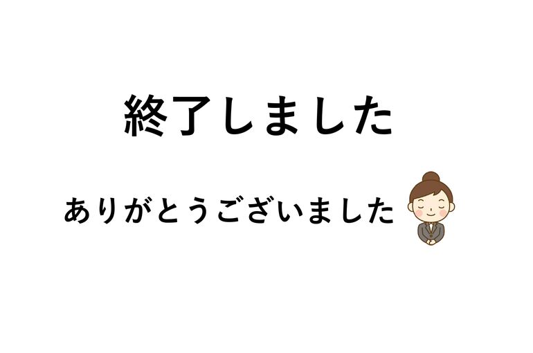 ☆終了しました_page-0001